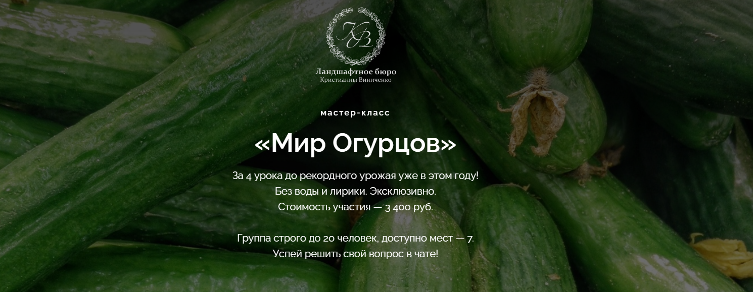 [Кристианна Виниченко] Мир огурцов (2021)_0.png